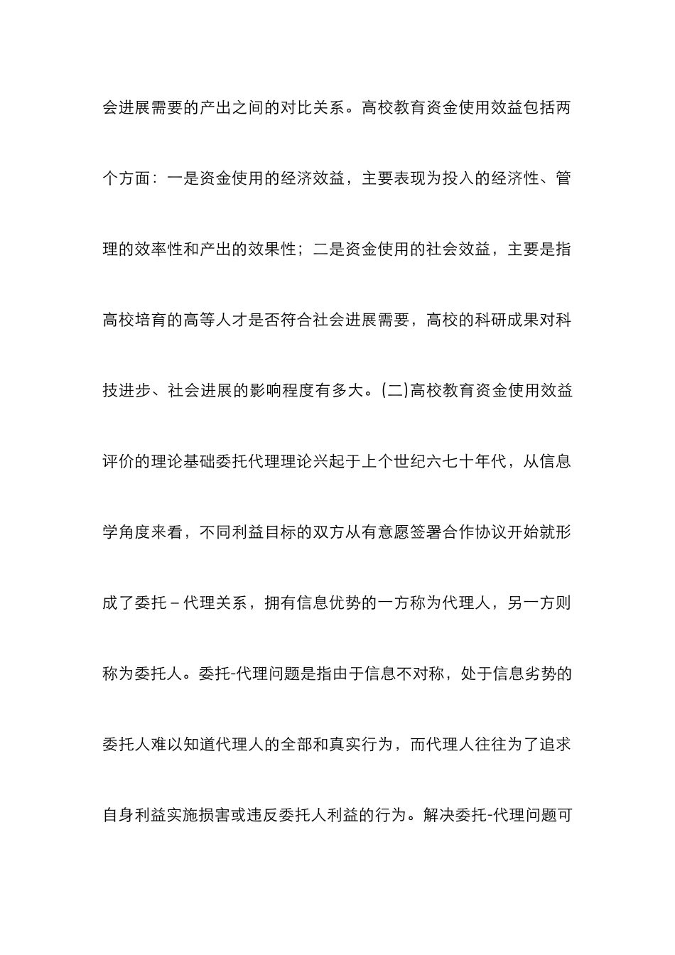 高校教育资金使用研究_第2页