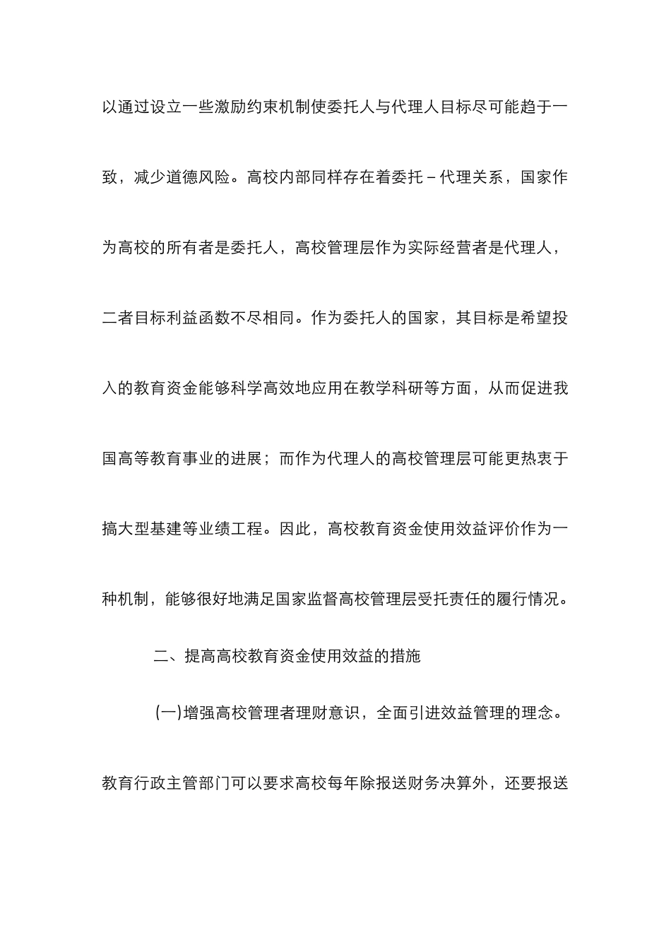 高校教育资金使用研究_第3页