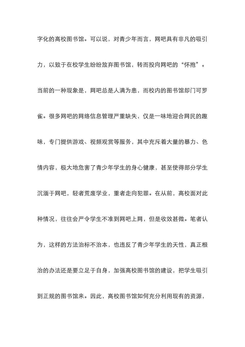 高校数字化图书馆与网吧竞争浅议论文_第3页