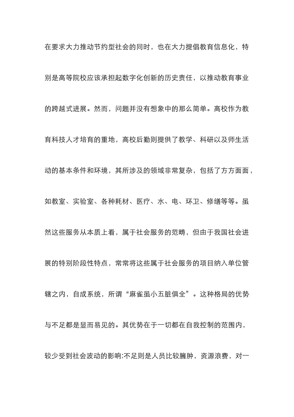 高校数字化管理论文2篇_第2页