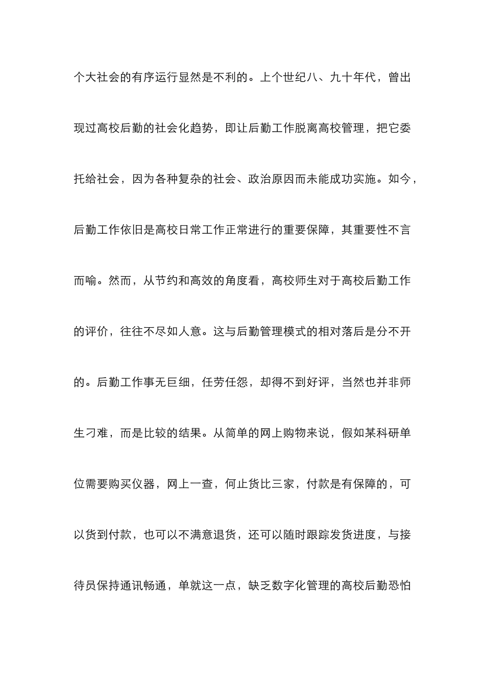 高校数字化管理论文2篇_第3页