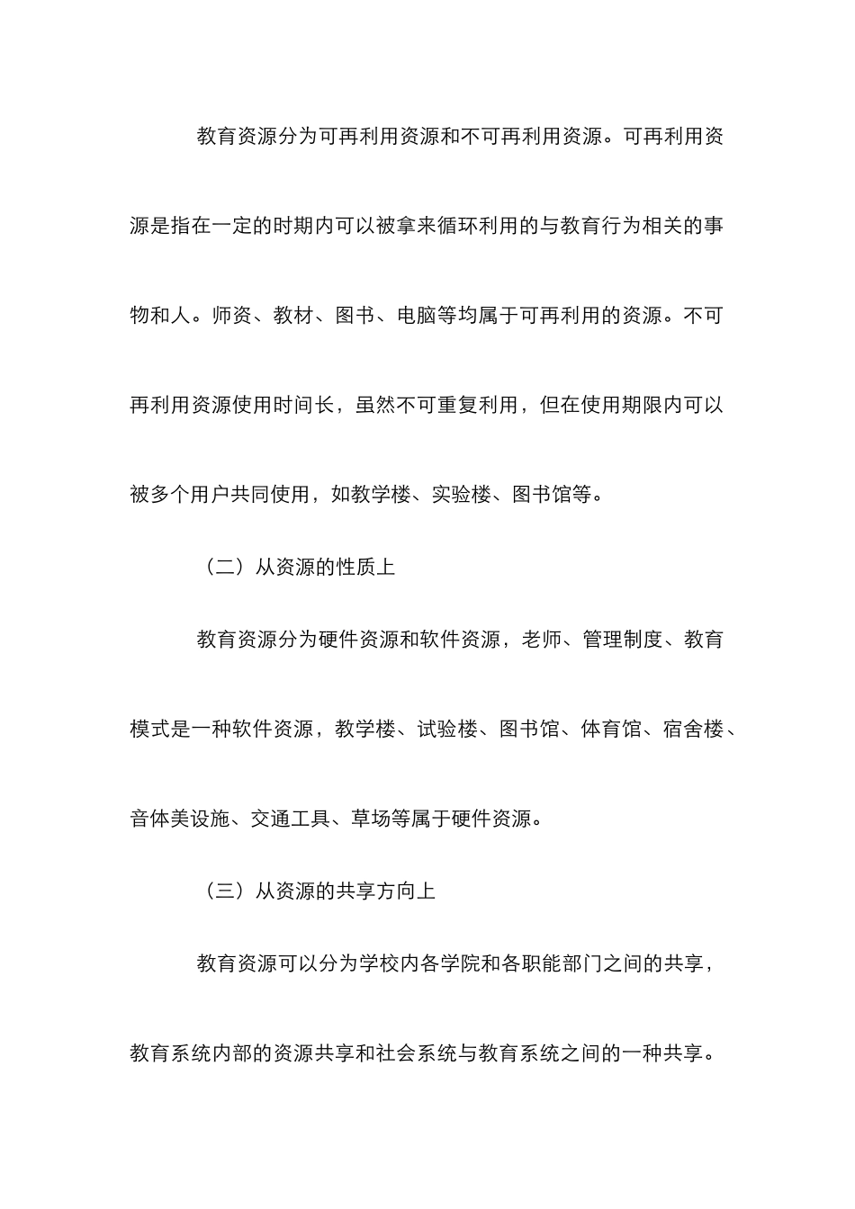 高校教育资源共享调查论文_第2页