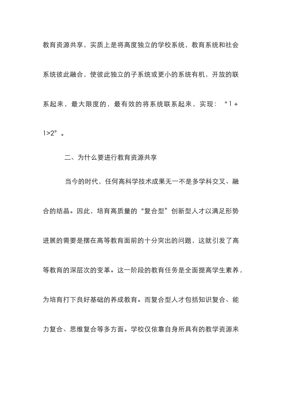 高校教育资源共享调查论文_第3页