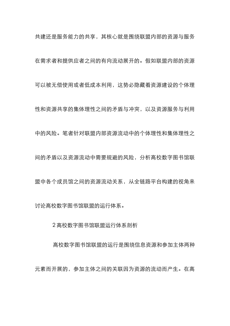 高校数字图书馆联盟运行体系研究_第2页