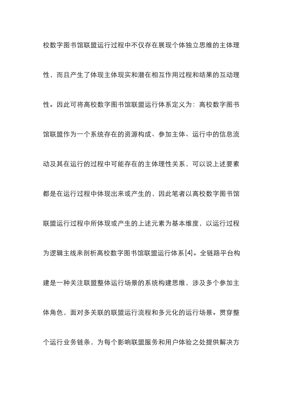 高校数字图书馆联盟运行体系研究_第3页