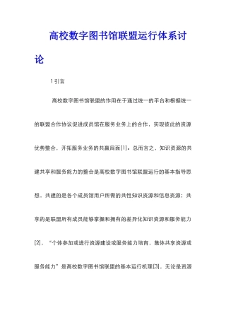 高校数字图书馆联盟运行体系研究