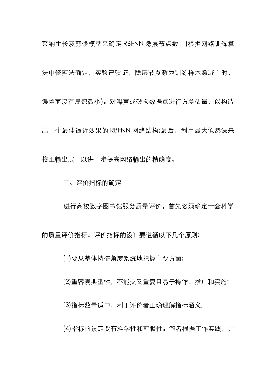 高校数字图书馆服务质量评价论文_第2页