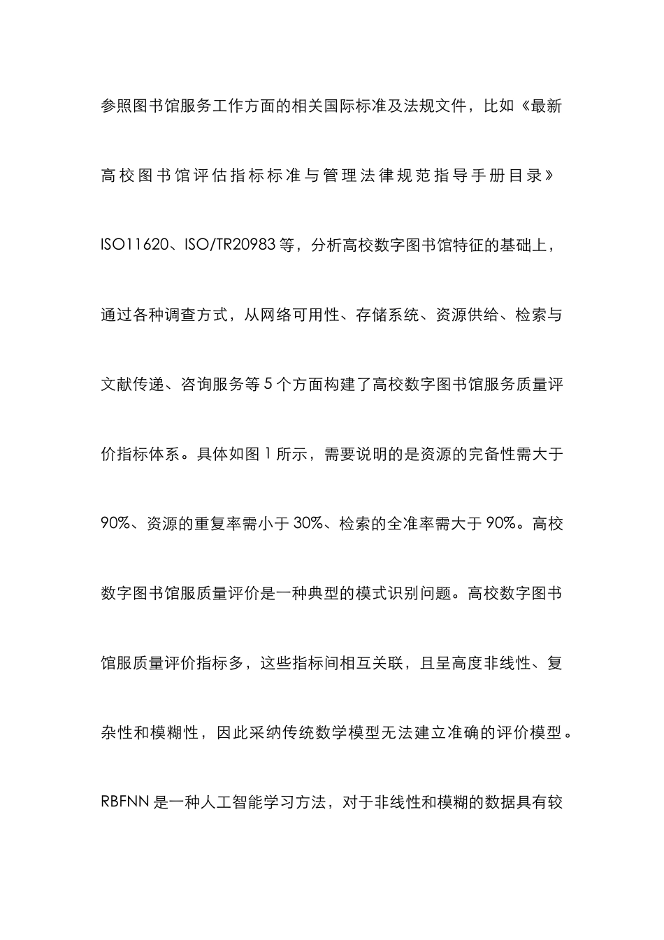 高校数字图书馆服务质量评价论文_第3页