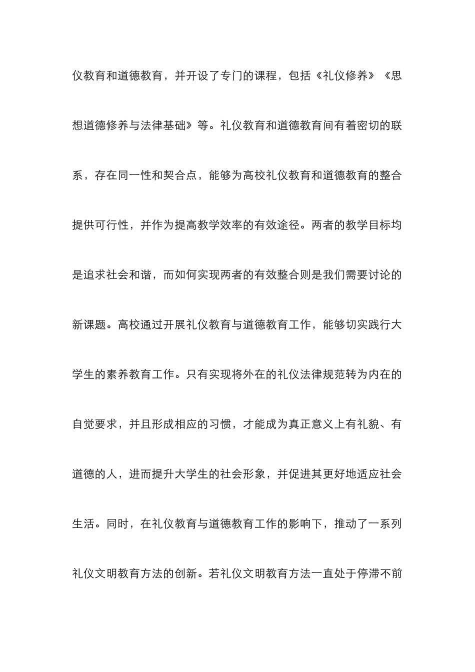 高校整合礼仪与道德教育分析_第3页