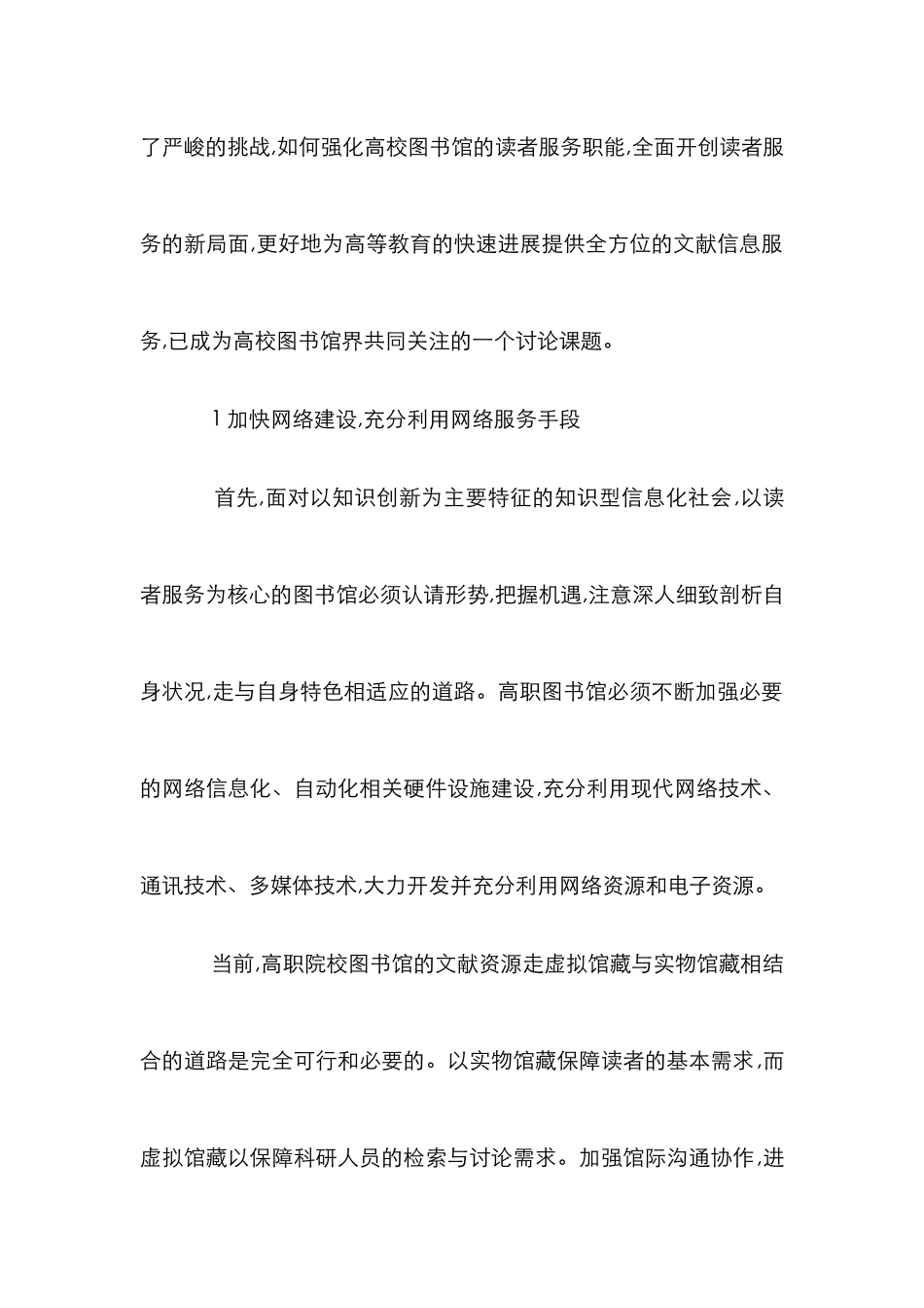 高校数字图书馆给予读者的服务研究论文_第2页