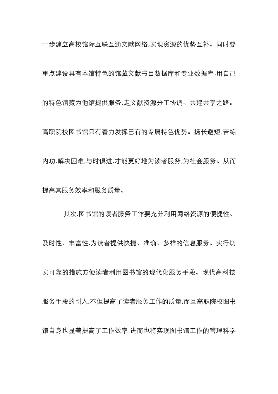 高校数字图书馆给予读者的服务研究论文_第3页