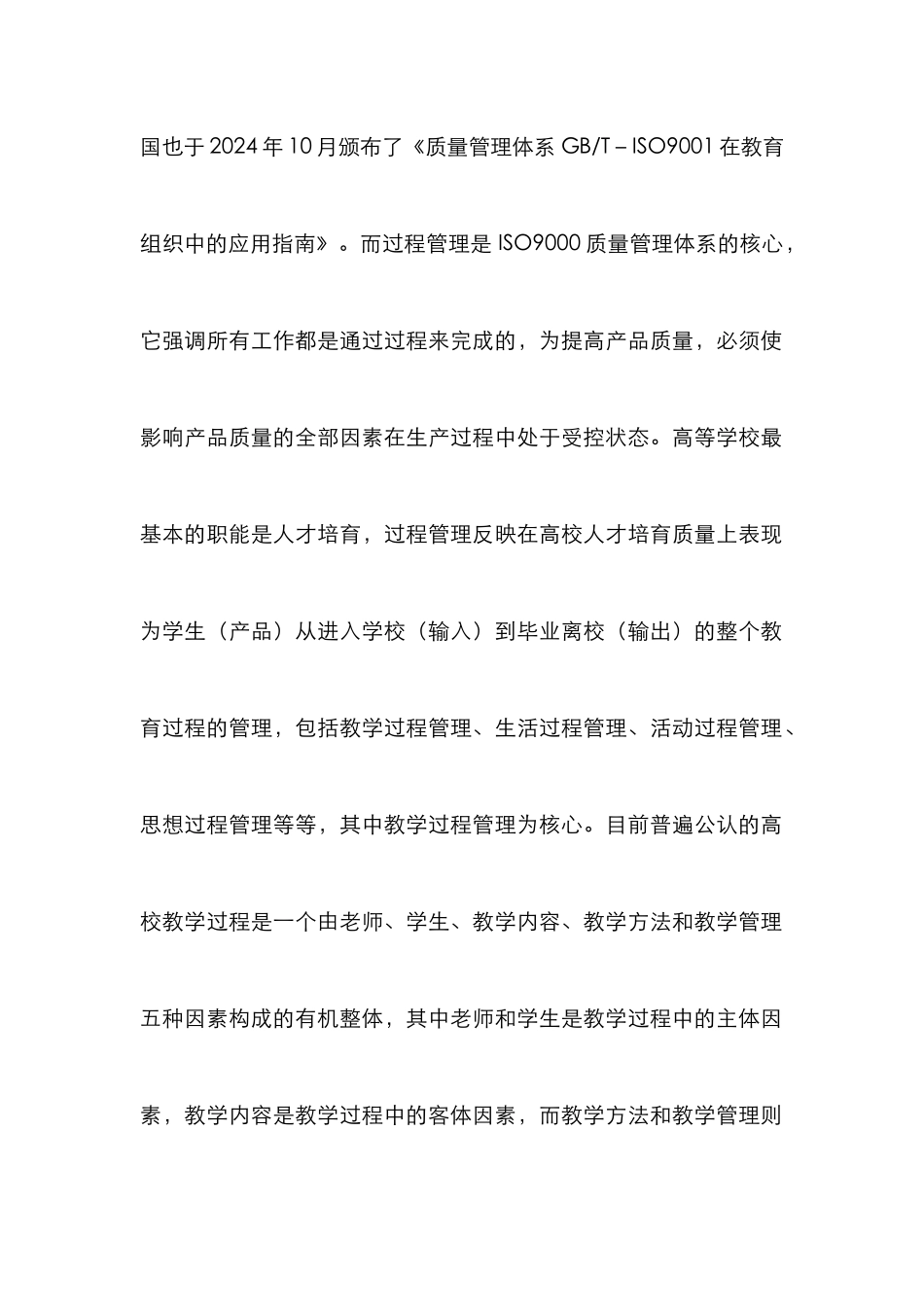 高校教育资源管理探析3篇_第2页