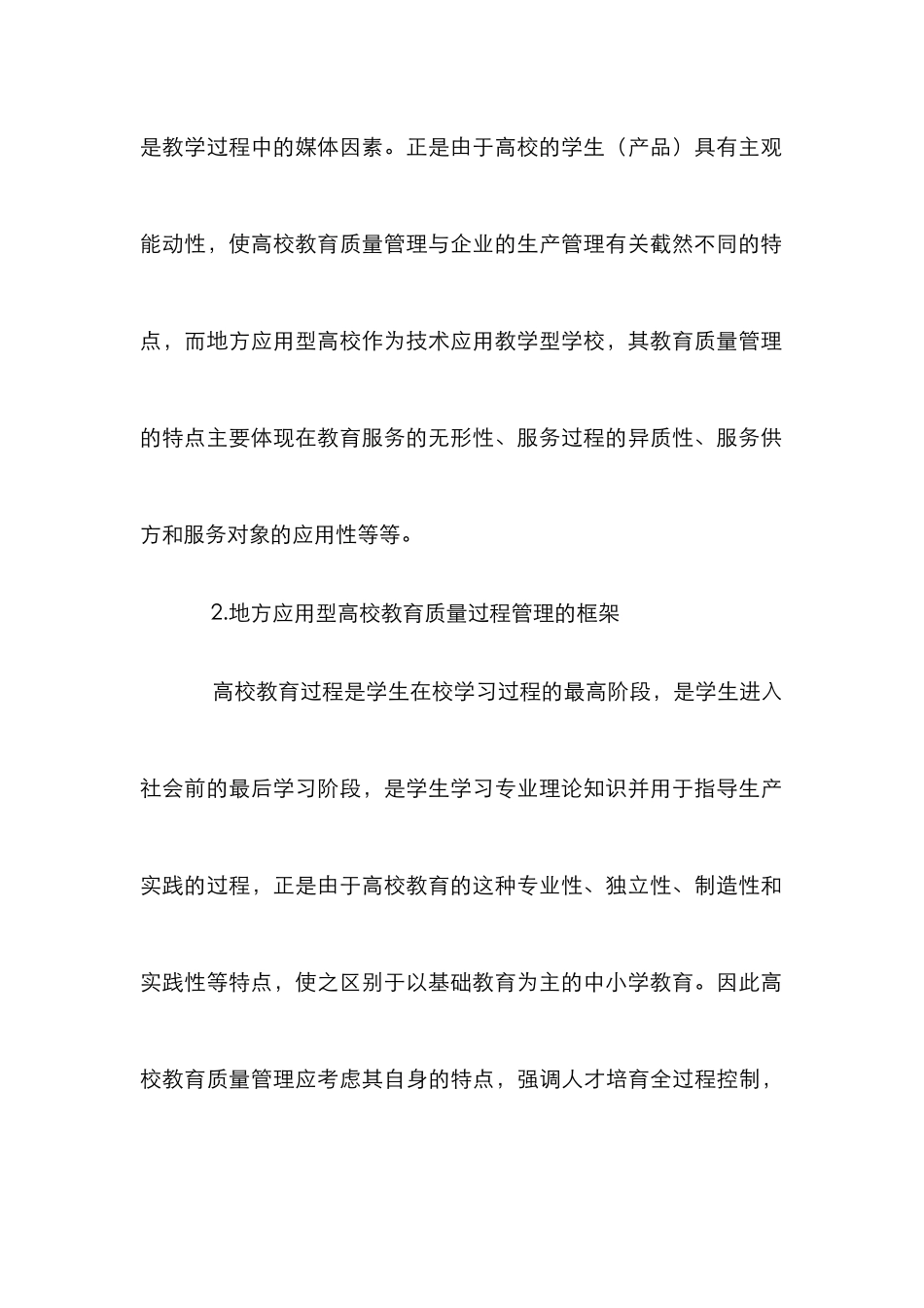 高校教育资源管理探析3篇_第3页