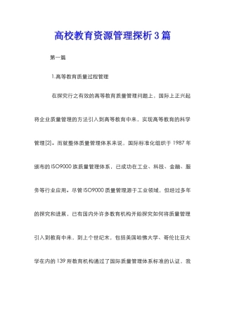 高校教育资源管理探析3篇
