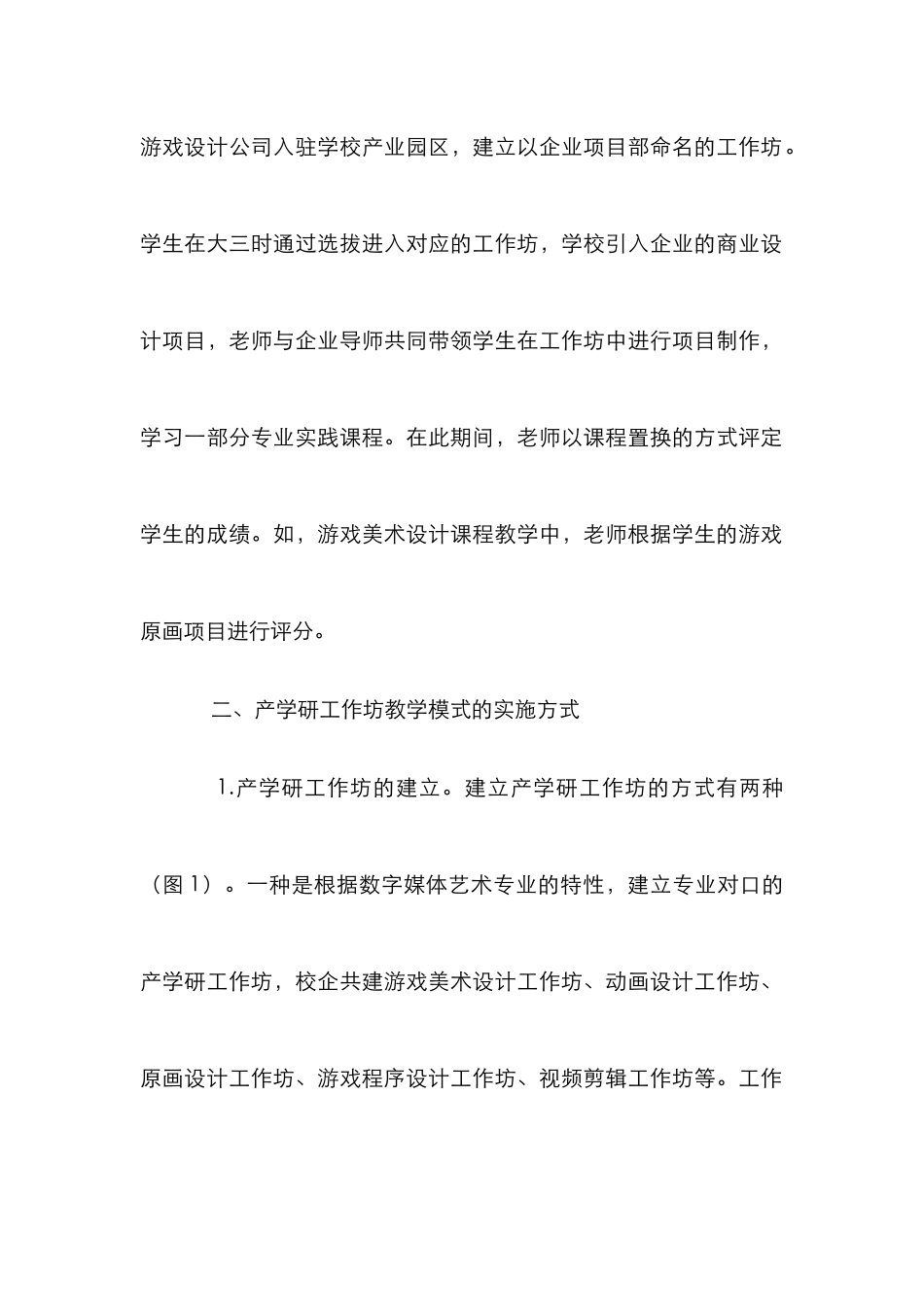 高校数字媒体教学模式探析_第2页