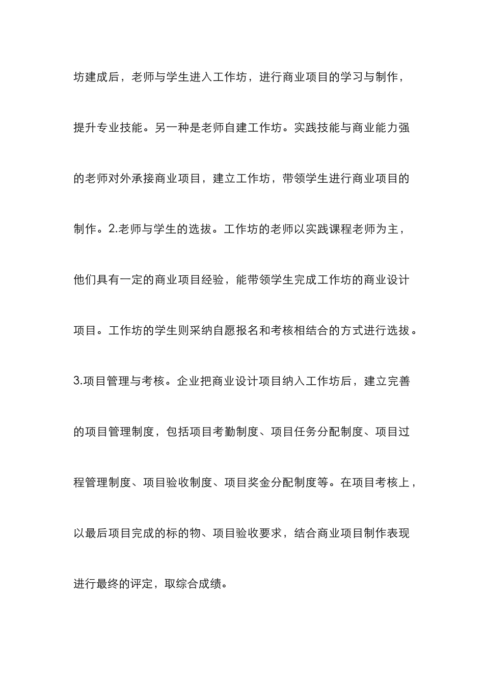 高校数字媒体教学模式探析_第3页