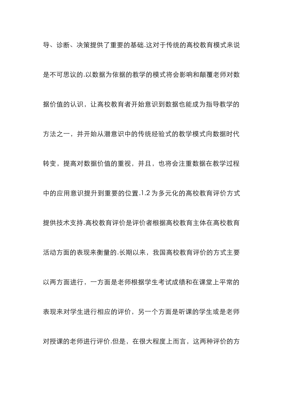 高校教育转向与未来趋势研究_第2页