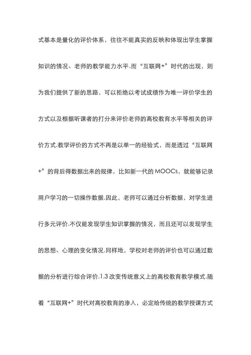 高校教育转向与未来趋势研究_第3页