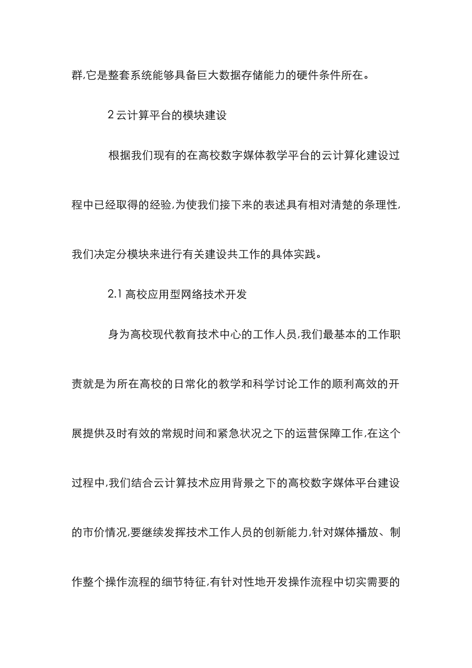 高校数字媒体教学平台的云计算化_第3页