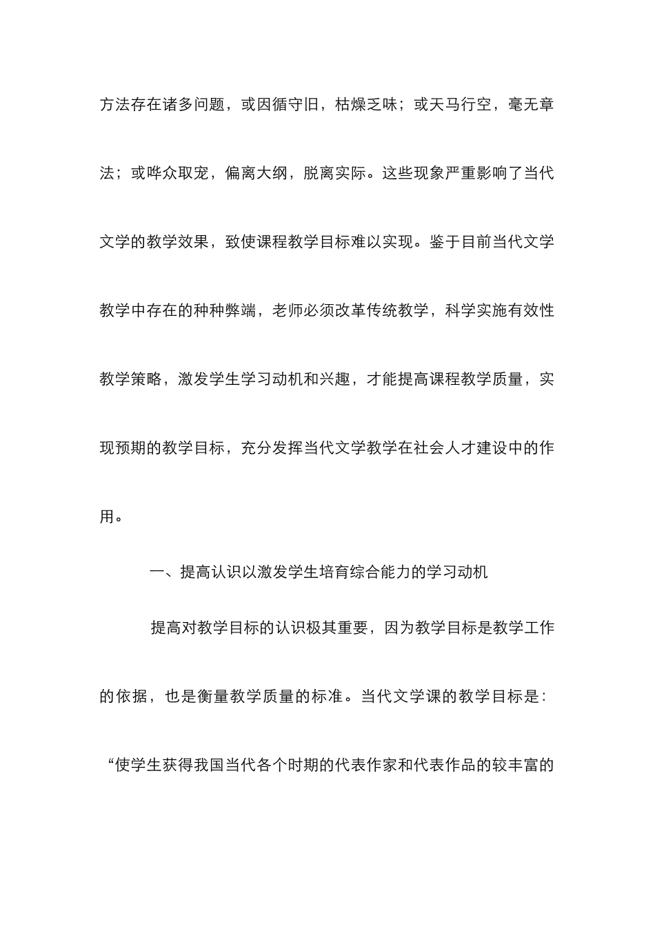 高校文学有效性教学方法_第2页