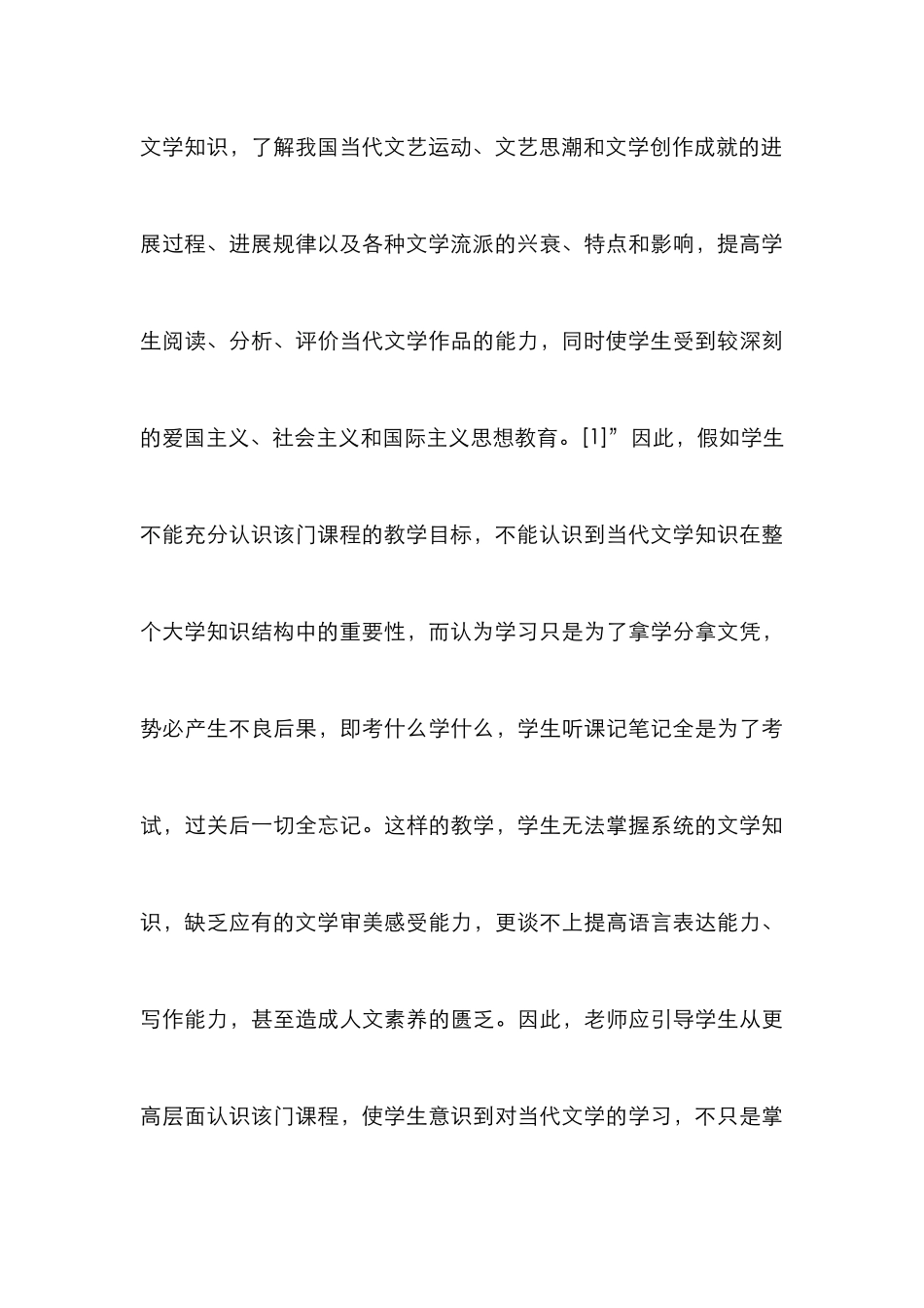 高校文学有效性教学方法_第3页