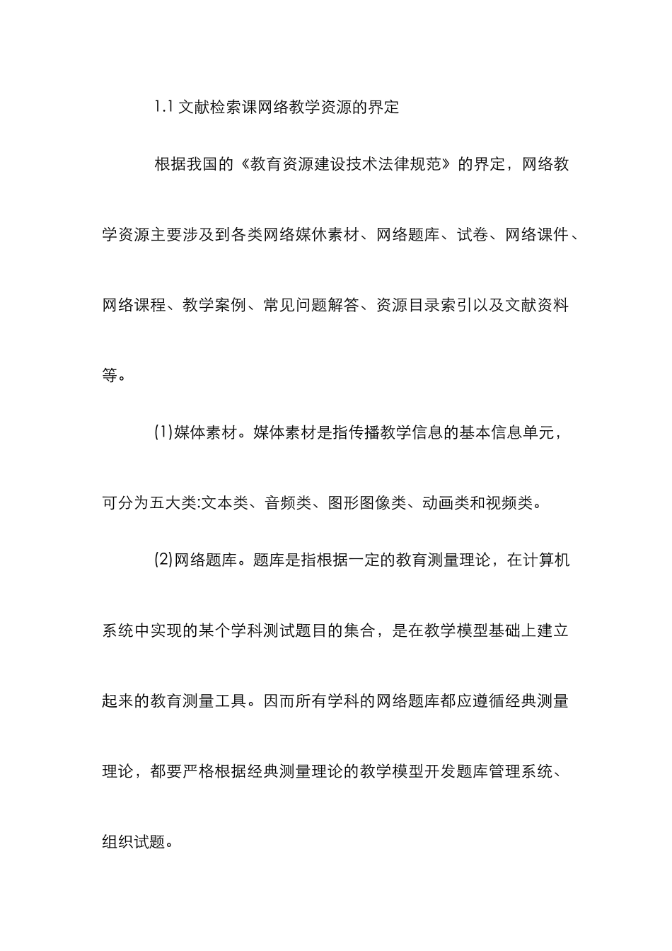 高校文献检索课教学改革透析_第2页