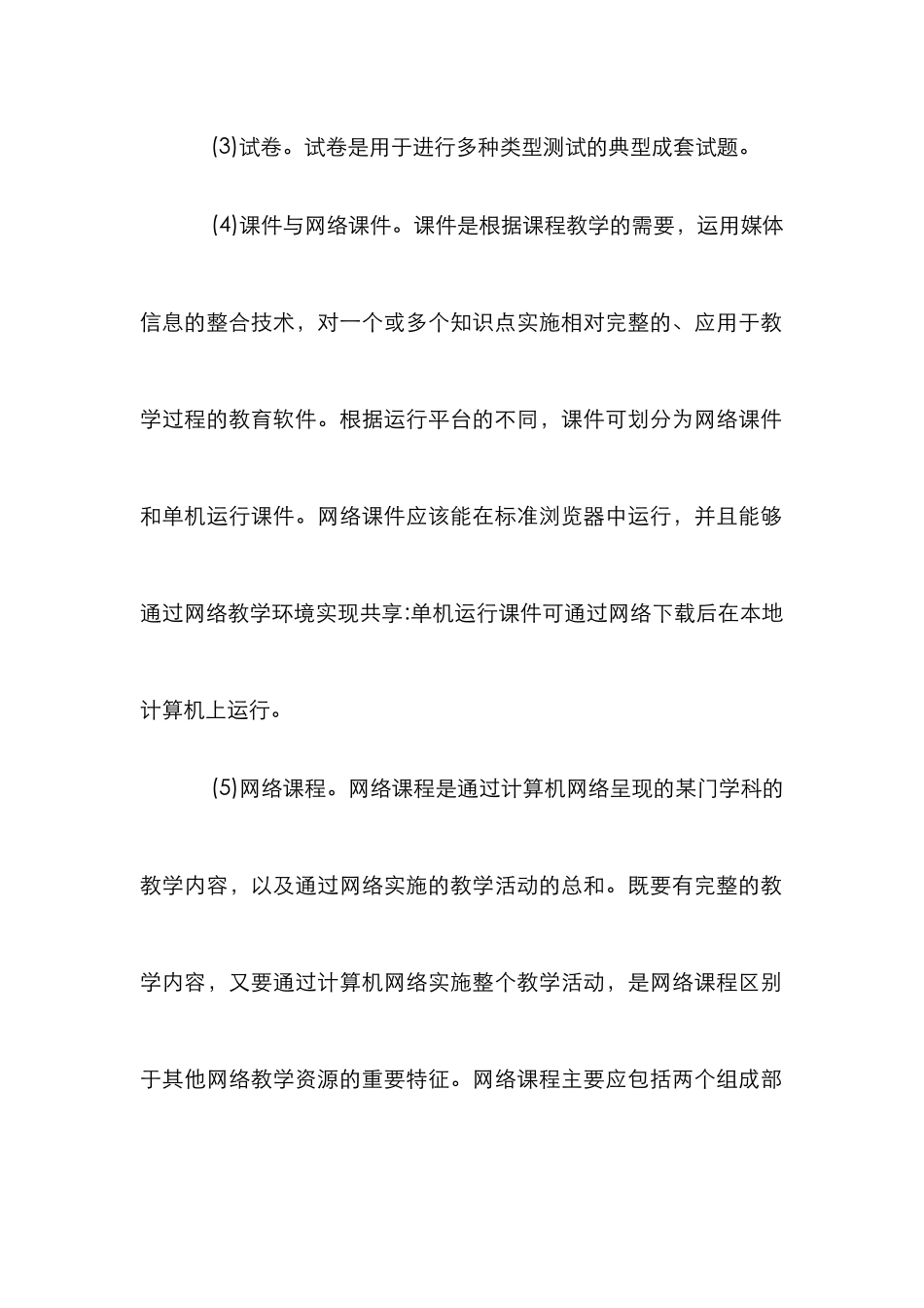 高校文献检索课教学改革透析_第3页