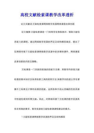 高校文献检索课教学改革透析