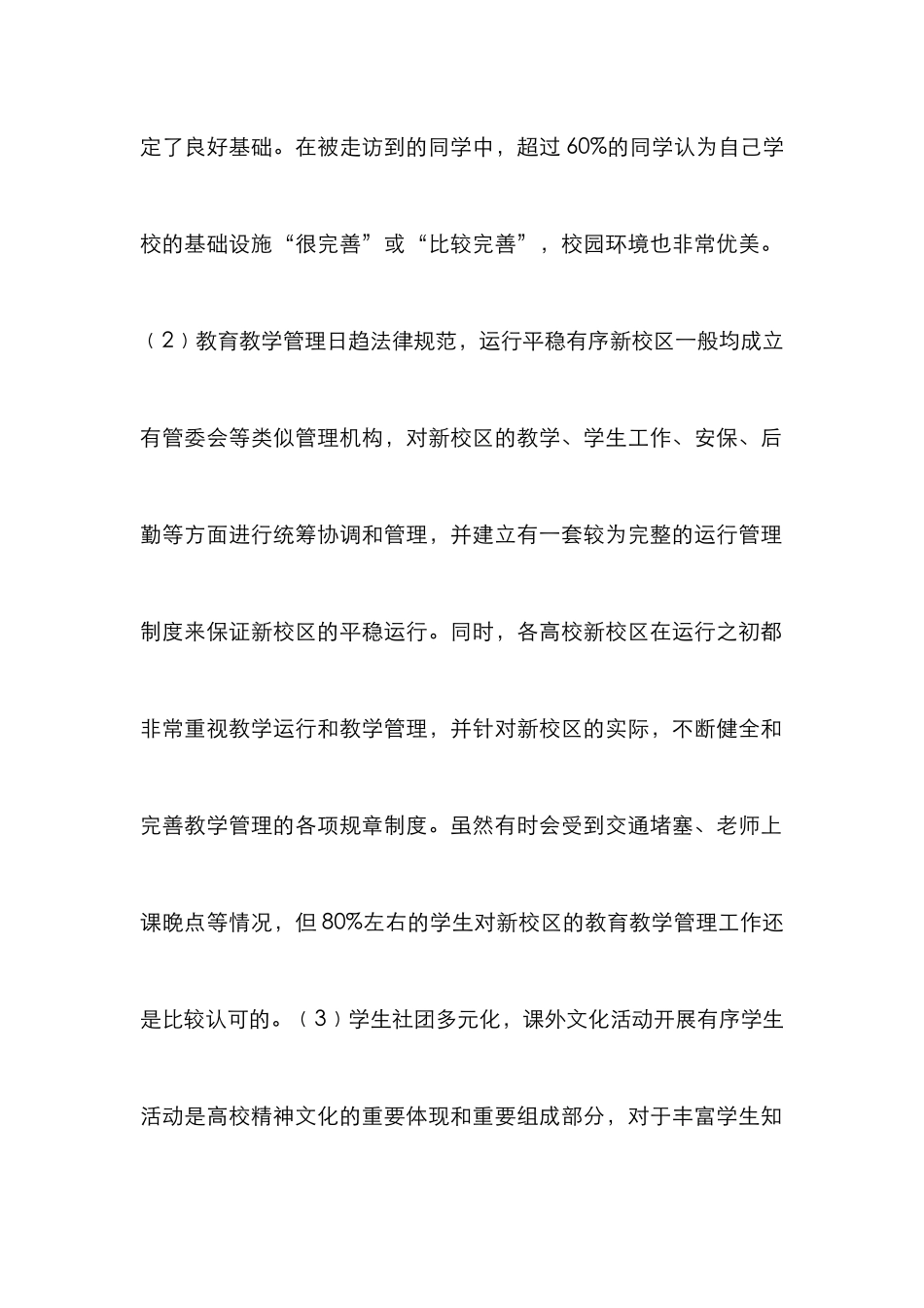 高校文化建设的检视与策略_第2页