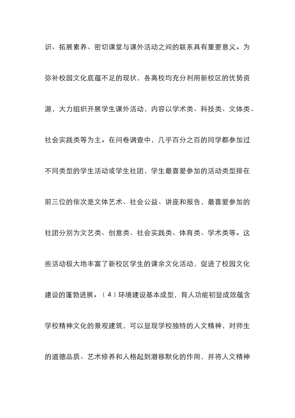 高校文化建设的检视与策略_第3页