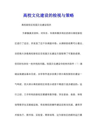 高校文化建设的检视与策略