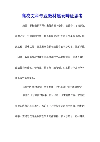 高校文科专业教材建设辩证思考