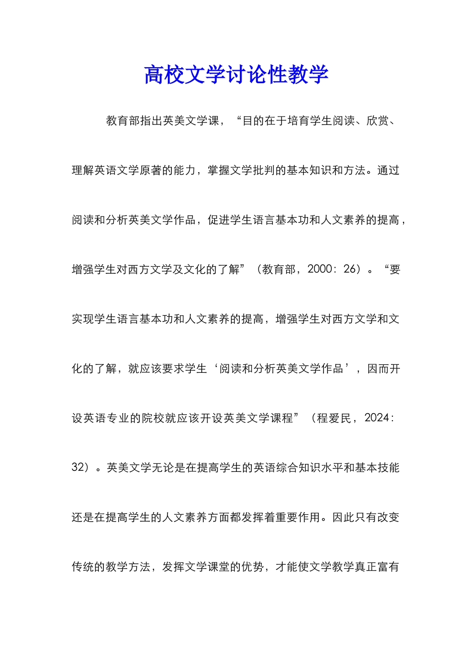 高校文学研究性教学_第1页