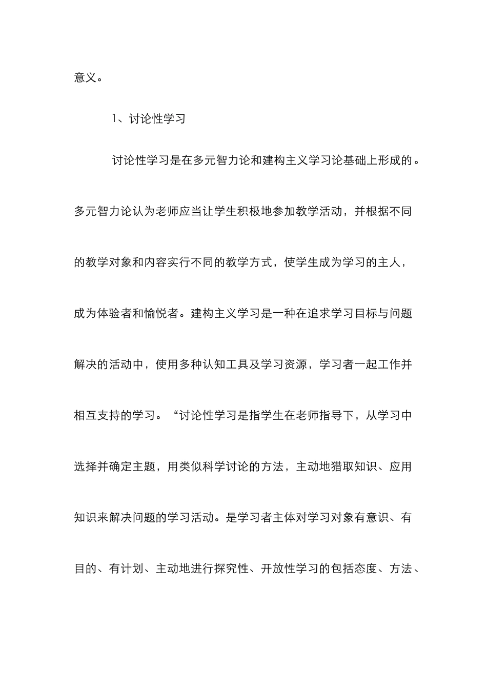 高校文学研究性教学_第2页