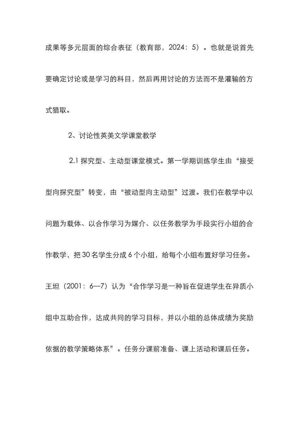 高校文学研究性教学_第3页