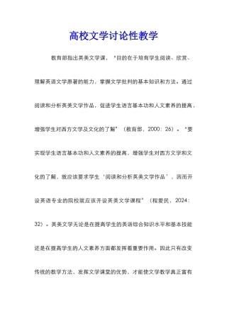 高校文学研究性教学