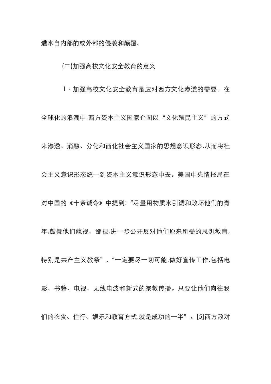 高校文化安全教育分析_第3页