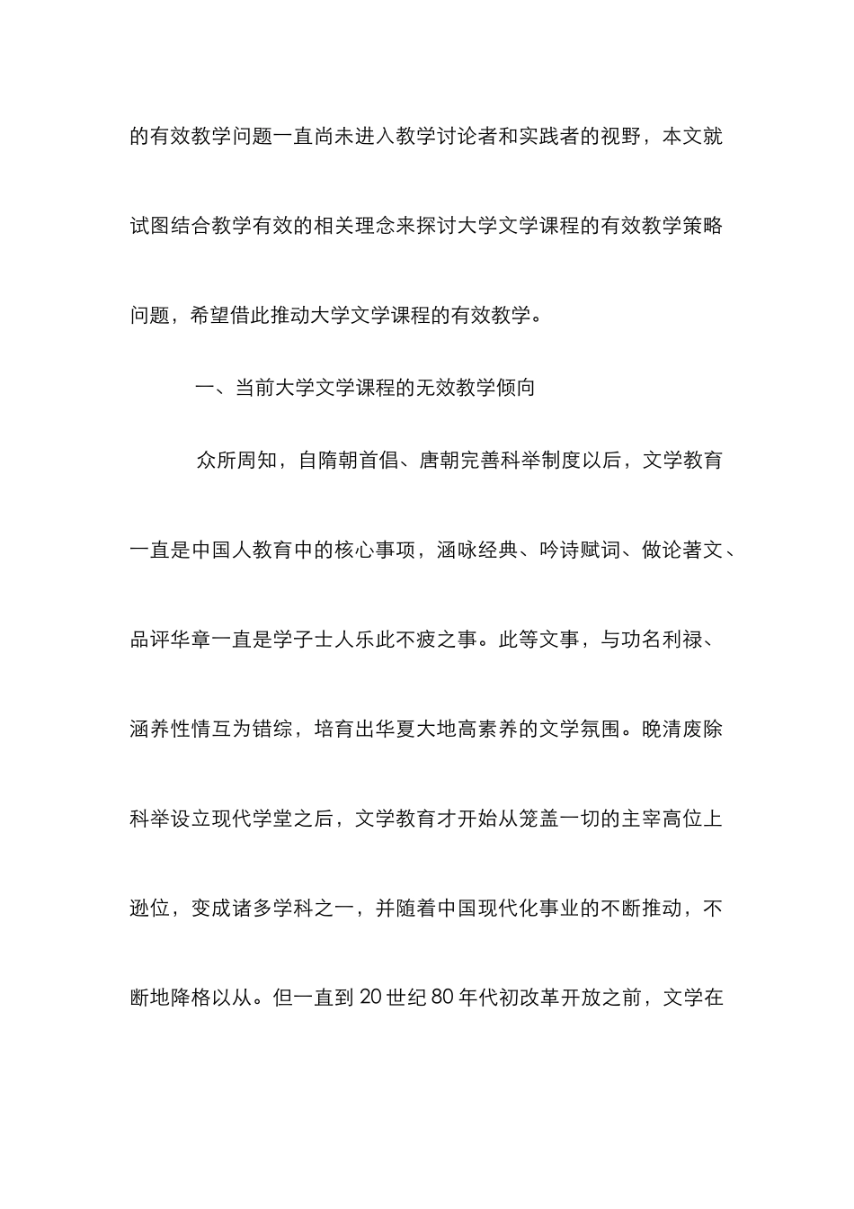 高校文学课程教学措施_第2页