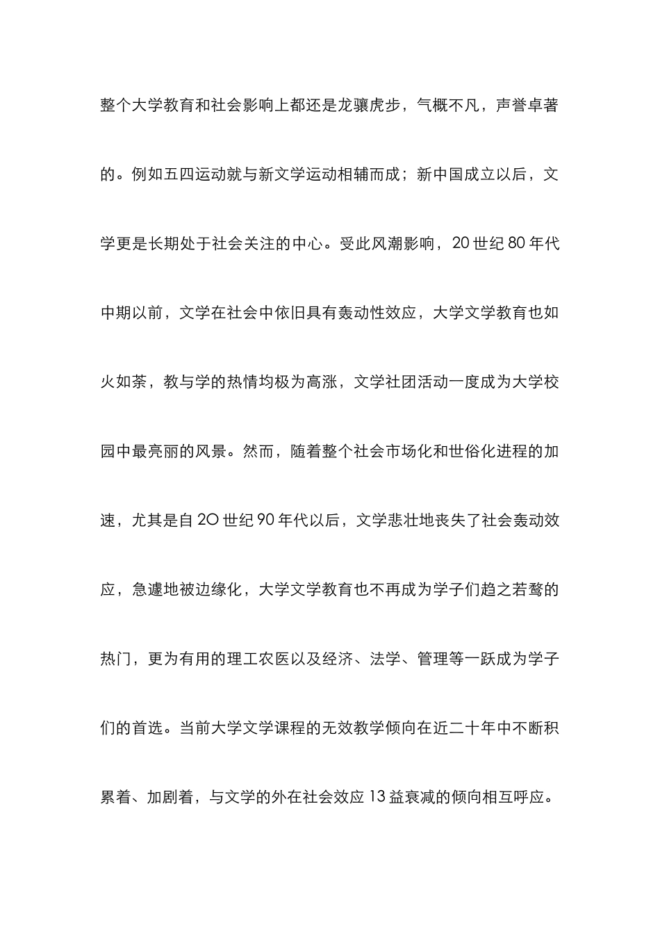 高校文学课程教学措施_第3页