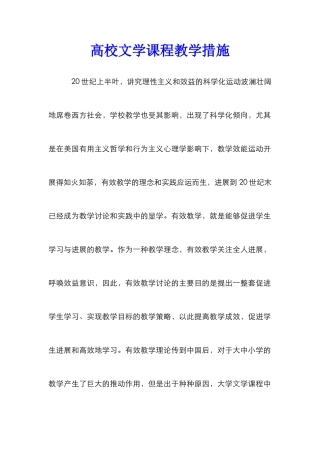 高校文学课程教学措施