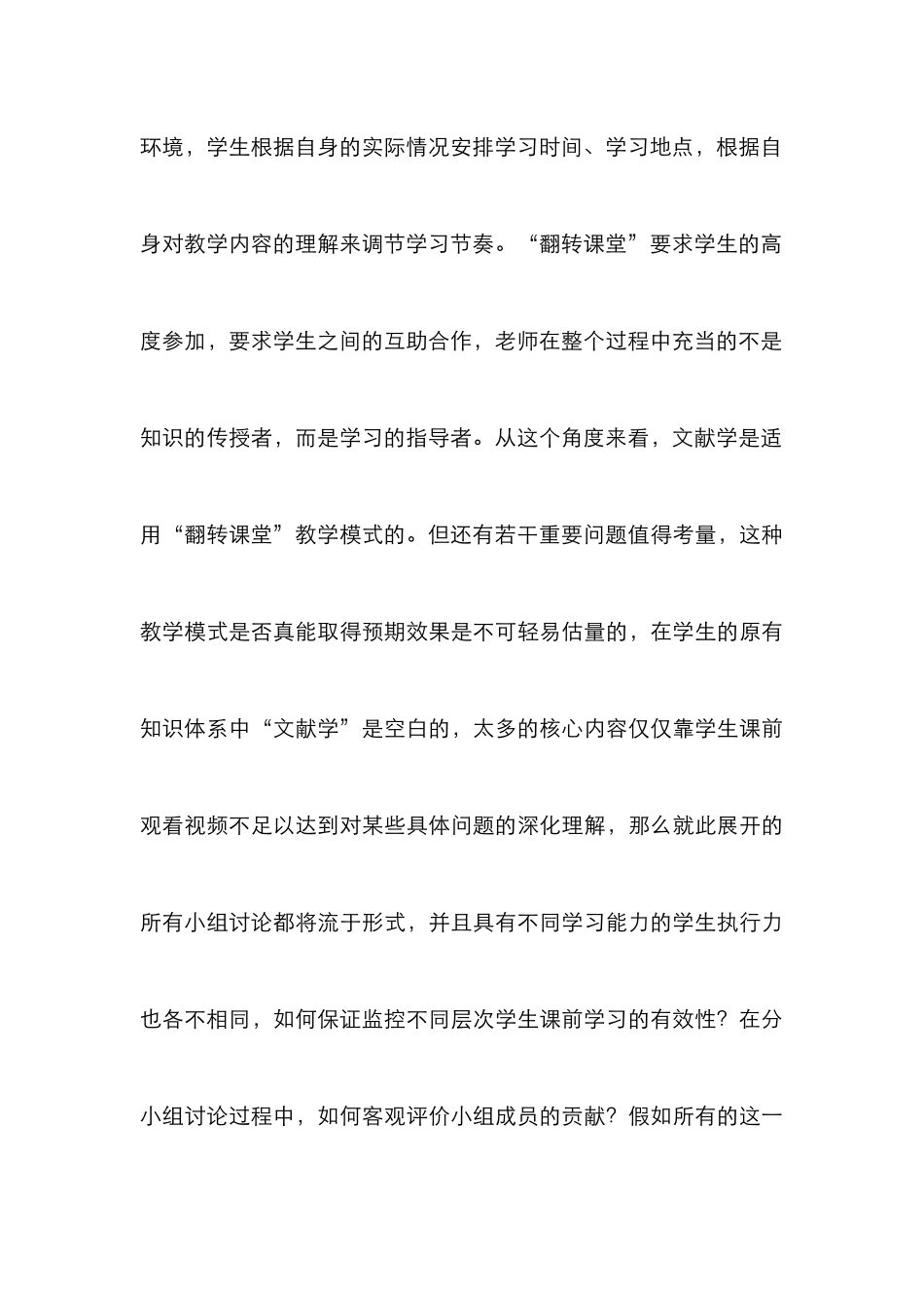高校文献学教学设计研究_第3页