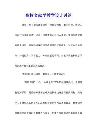 高校文献学教学设计研究