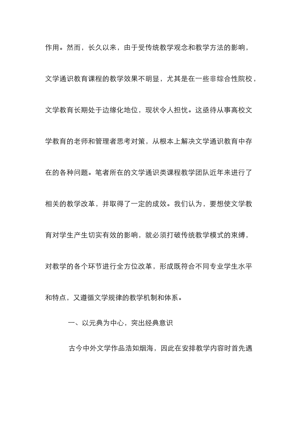 高校文学通识教育课程研究_第2页