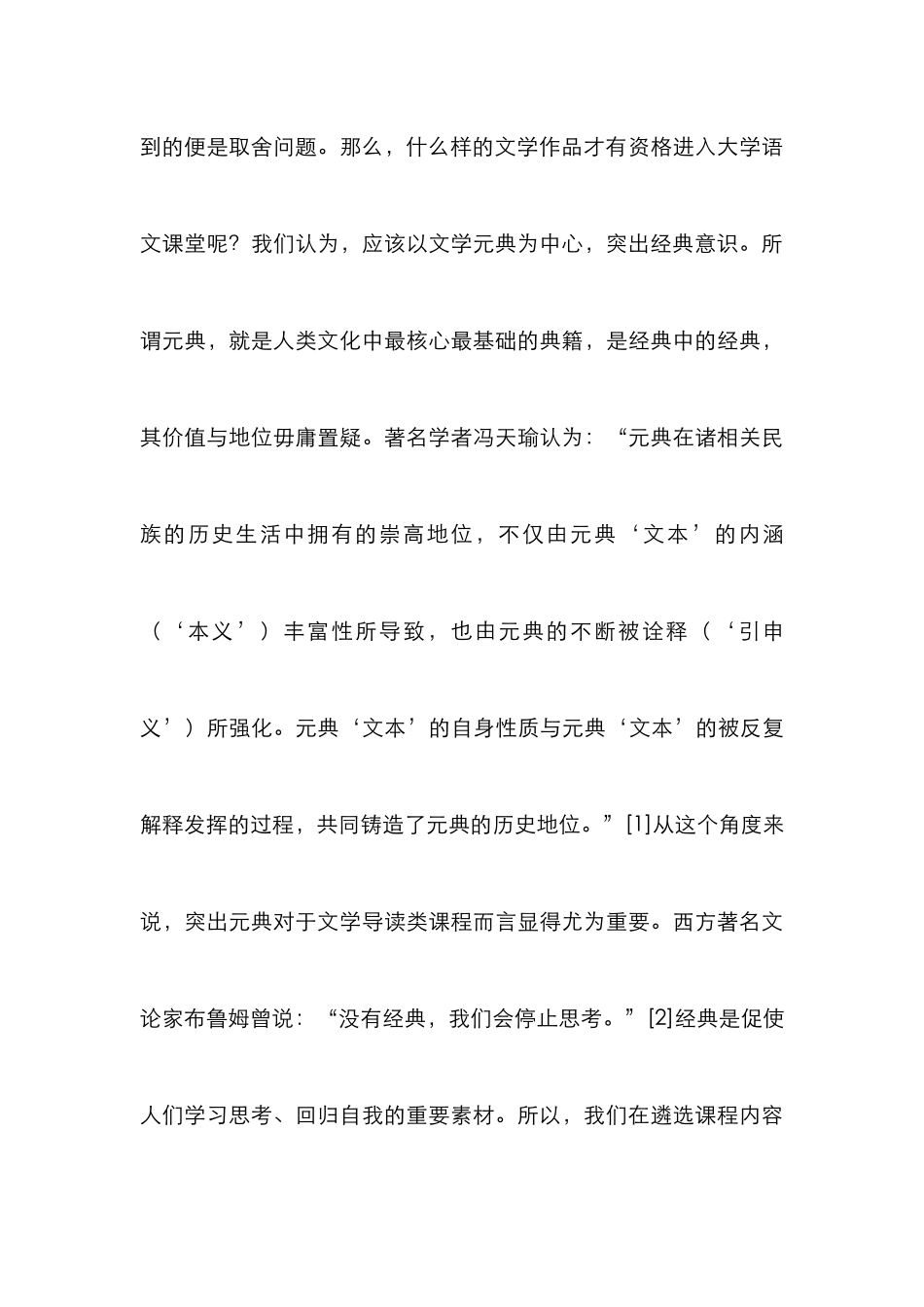 高校文学通识教育课程研究_第3页