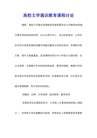 高校文学通识教育课程研究