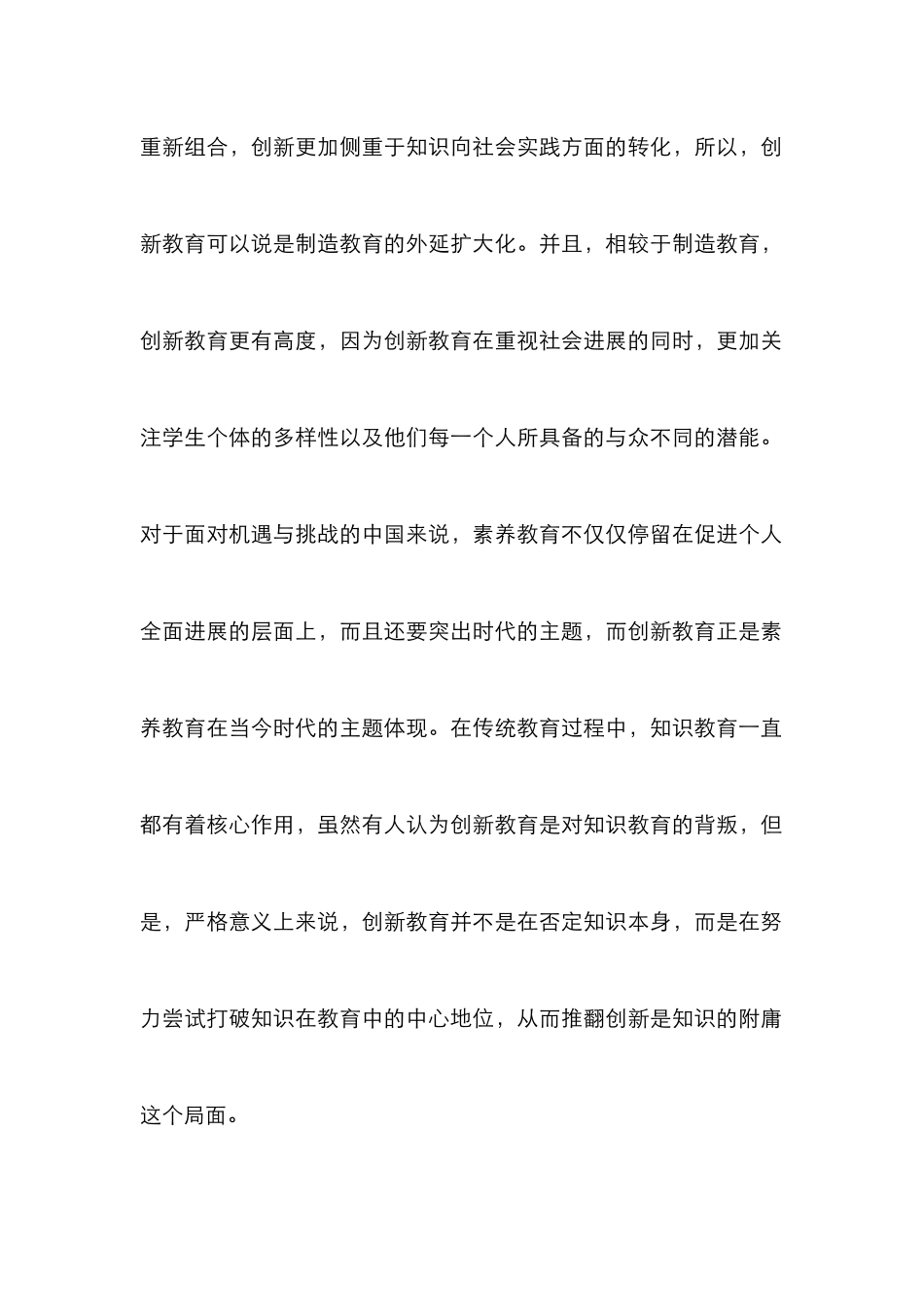 高校文学课堂助力学生创新教育_第2页