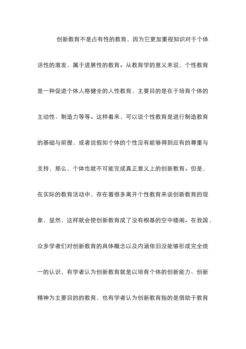 高校文学课堂助力学生创新教育_第3页