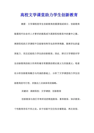高校文学课堂助力学生创新教育