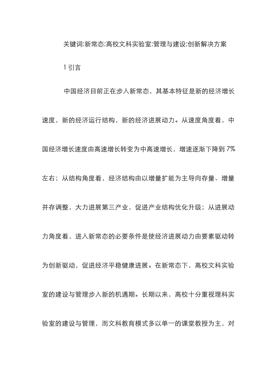 高校文科实验室管理创新探讨_第2页