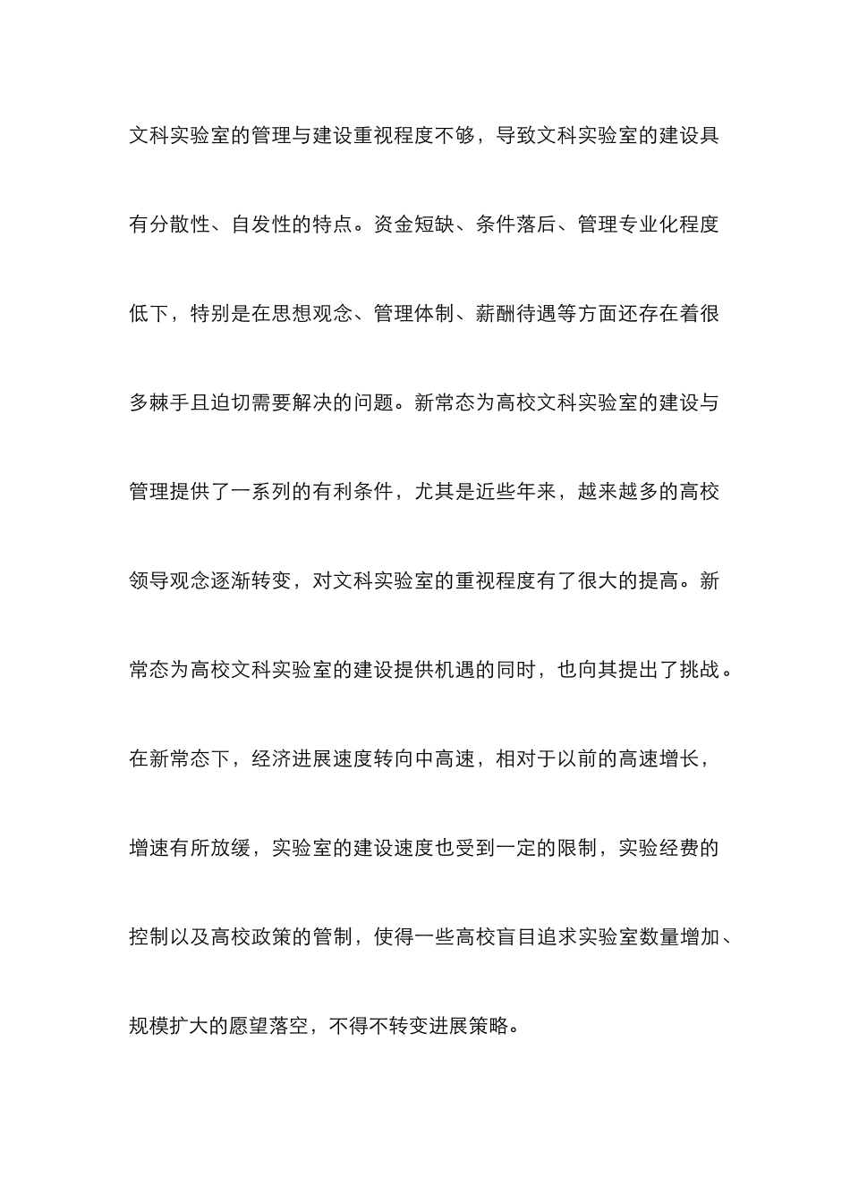 高校文科实验室管理创新探讨_第3页